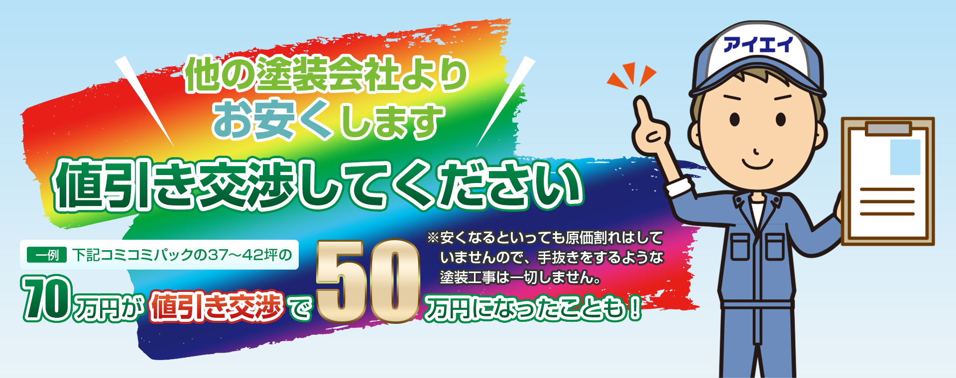 宮崎の日差しにも暑さにも強い!上質シリコン外壁塗装。セラミック配合・シックハウス症候群対応。税込価格48万円から