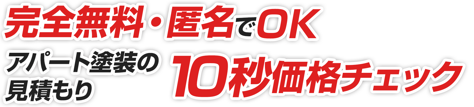 塗装工事の達人があなたの見積書に問題がないかチェックします