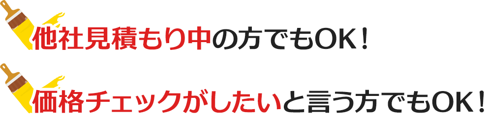 マイベストプロ宮崎で塗装のスペシャリストとして紹介！塗装工事歴35年の達人が完全無料・匿名の見積チェック!