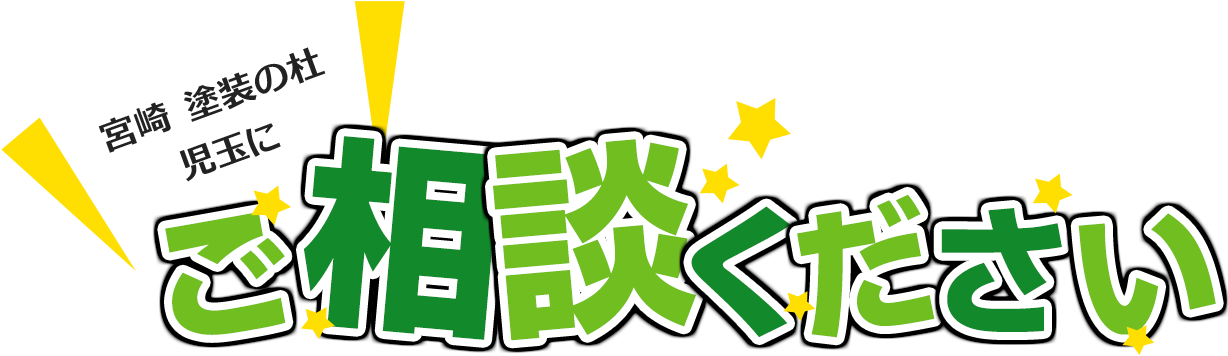 アイエイの児玉にご相談ください